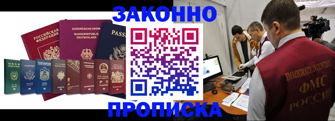 прописка регистрация в Камчатском крае