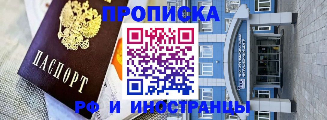 прописка законно в Камчатском крае